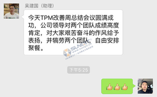 華陽精機TPM改善周總結(jié)會議 華陽精機TPM改善周總結(jié)會議