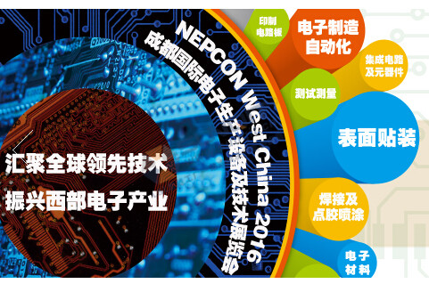 成都電子設(shè)備展覽會 成都電子設(shè)備展覽會