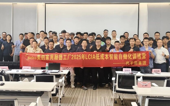順德美的LCIA低成本智能自動(dòng)化訓(xùn)練營(yíng)圓滿(mǎn)結(jié)束！