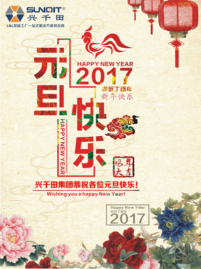 元旦快樂(lè)