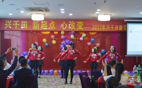 興千田盛大舉辦2016年度年會 興千田盛大舉辦2016年度年會