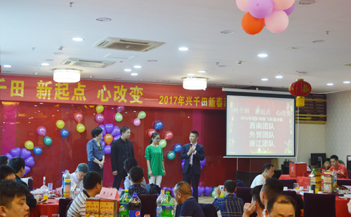 興千田盛大舉辦2016年度年會 興千田盛大舉辦2016年度年會
