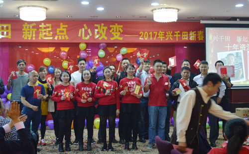 興千田盛大舉辦2016年度年會 興千田盛大舉辦2016年度年會