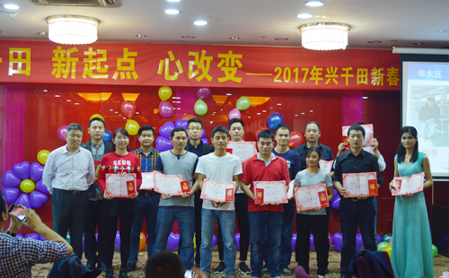 興千田盛大舉辦2016年度年會 興千田盛大舉辦2016年度年會