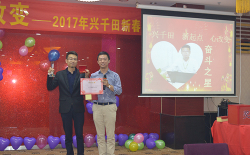 興千田盛大舉辦2016年度年會 興千田盛大舉辦2016年度年會