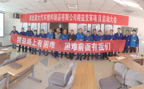 興千田攜手河北亞大汽車啟動(dòng)精益變革項(xiàng)目 興千田攜手河北亞大汽車啟動(dòng)精益變革項(xiàng)目