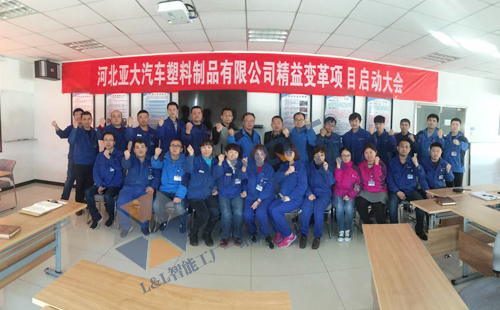 興千田攜手河北亞大汽車啟動(dòng)精益變革項(xiàng)目 興千田攜手河北亞大汽車啟動(dòng)精益變革項(xiàng)目
