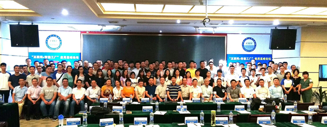 智能工廠及精益改善案例分享會 智能工廠及精益改善案例分享會