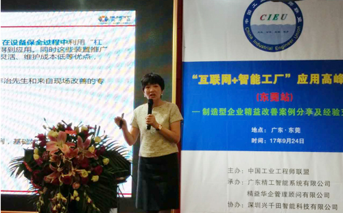 智能工廠及精益改善案例分享會 智能工廠及精益改善案例分享會