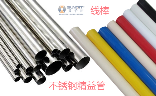 線棒和不銹鋼精益管有什么區(qū)別？