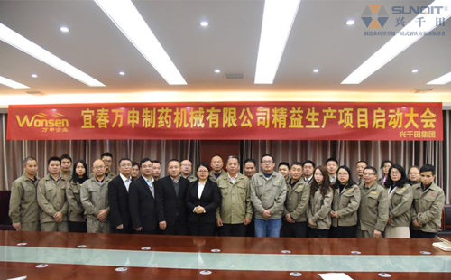 興千田-萬申制藥機械精益管理項目啟動 興千田-萬申制藥機械精益管理項目啟動