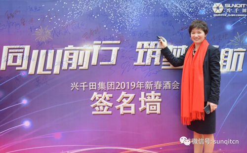 興千田集團舉辦2019年新春酒會 興千田集團舉辦2019年新春酒會