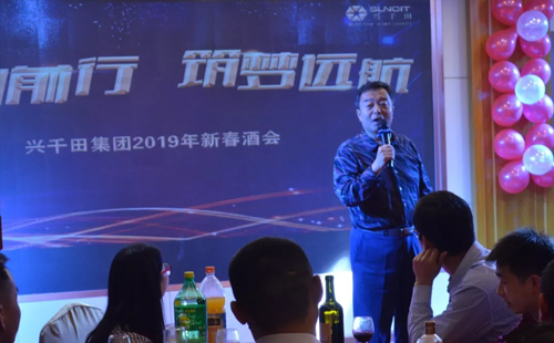 興千田集團舉辦2019年新春酒會 興千田集團舉辦2019年新春酒會