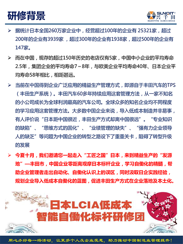 2019年第24屆日本LCIA改善大會2