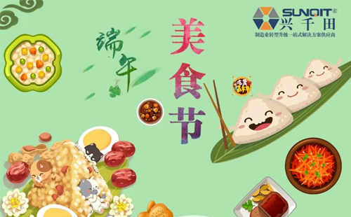 興千田2020年第三屆端午美食節(jié) 興千田2020年第三屆端午美食節(jié)