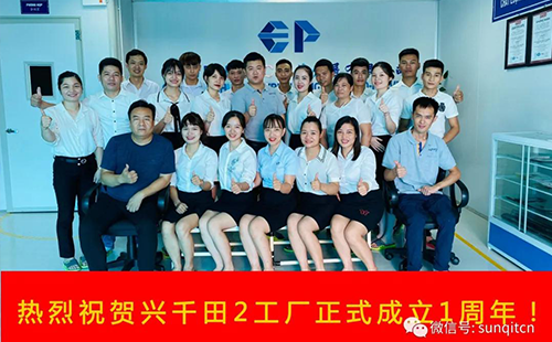 2020年興千田集團年中會議 2020年興千田集團年中會議