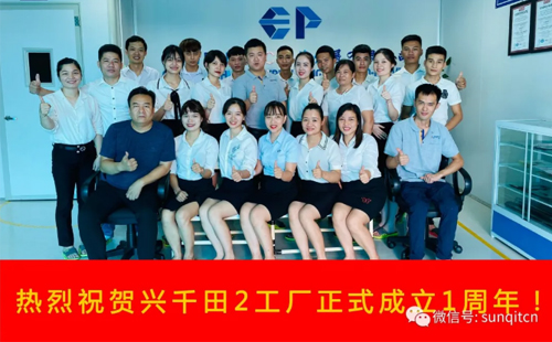 熱烈祝賀興千田越南分公司2期工廠成立1周年! 熱烈祝賀興千田越南分公司2期工廠成立1周年!