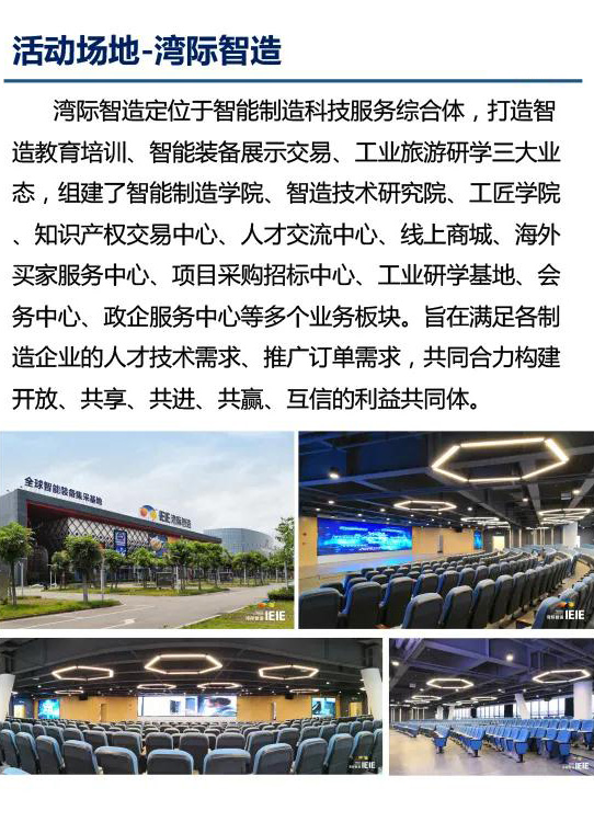 2020年第二屆大灣區(qū)工業(yè)工程改善大會(huì)【邀請(qǐng)函】 2020年第二屆大灣區(qū)工業(yè)工程改善大會(huì)【邀請(qǐng)函】