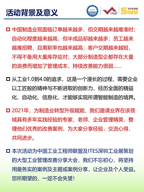 2021年度工業(yè)企業(yè)改善分享大會(深圳)2 2021年度工業(yè)企業(yè)改善分享大會(深圳)2