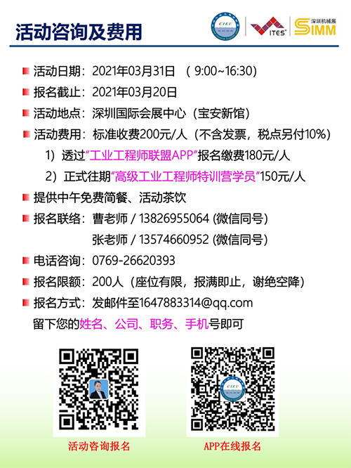 2021年度工業(yè)企業(yè)改善分享大會(深圳)9 2021年度工業(yè)企業(yè)改善分享大會(深圳)9