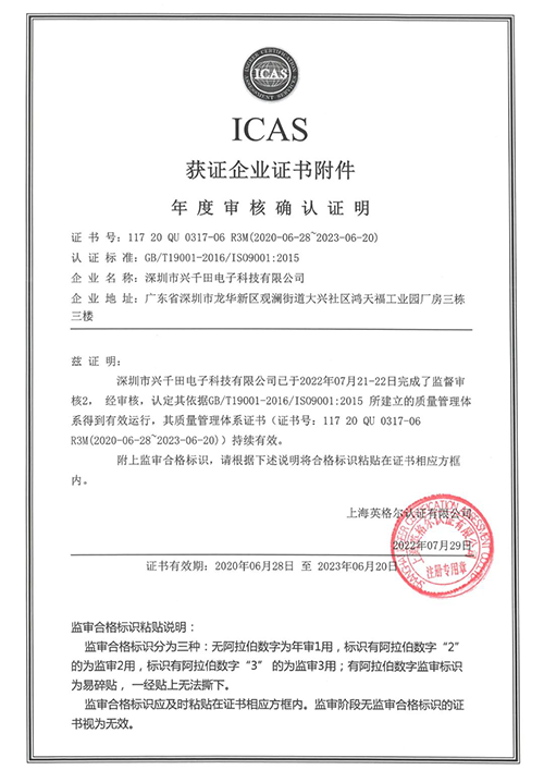 喜訊 | 興千田順利通過2022年度ISO9001質(zhì)量年審 喜訊 | 興千田順利通過2022年度ISO9001質(zhì)量年審