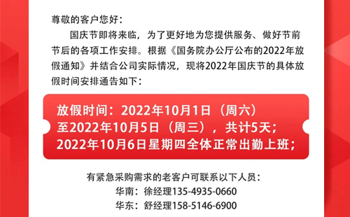 2022年興千田國(guó)慶放假通知 2022年興千田國(guó)慶放假通知