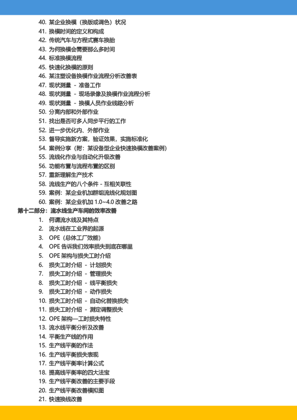 《高級工業(yè)工程系列課程－工業(yè)工程與精益生產(chǎn)改善特訓(xùn)營》－2023年 - 9月(1)-14.jpg