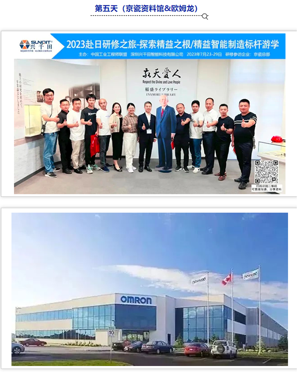 日本LCIA低成本智能自動(dòng)化標(biāo)桿研修日程11