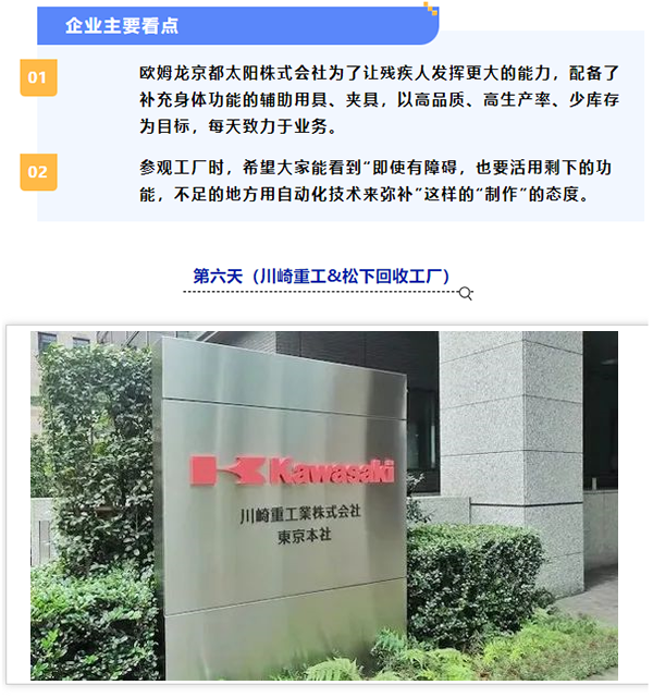 日本LCIA低成本智能自動(dòng)化標(biāo)桿研修日程13