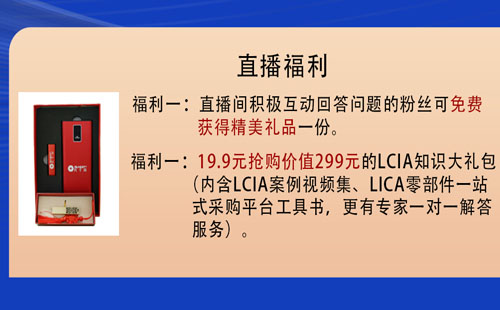 【直播預(yù)告】10月24日大咖帶您探索LCIA與精益5S的奧秘 【直播預(yù)告】10月24日大咖帶您探索LCIA與精益5S的奧秘