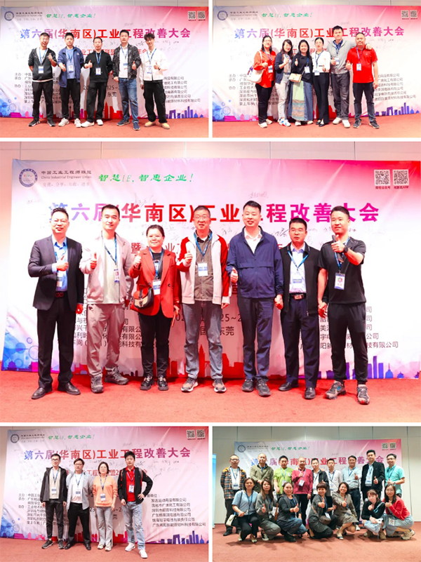 賀2023年第六屆（華南區(qū)）工業(yè)工程改善大會成功舉辦！