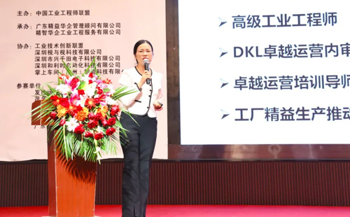 賀2023年第六屆（華南區(qū)）工業(yè)工程改善大會成功舉辦！