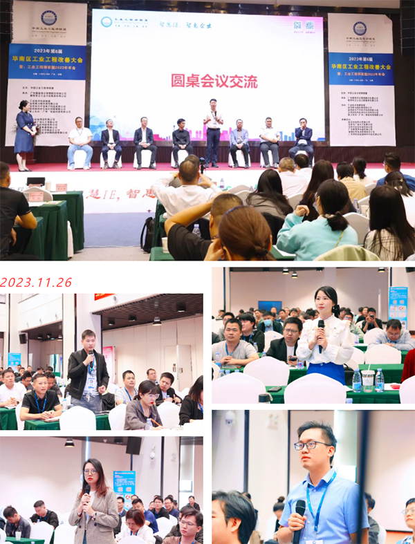 賀2023年第六屆（華南區(qū)）工業(yè)工程改善大會成功舉辦！