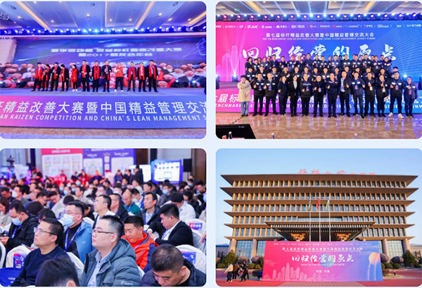 興千田集團(tuán)受邀參與第七屆標(biāo)桿精益精益改善大會(huì)暨中國(guó)精益管理交流大會(huì)2 興千田集團(tuán)受邀參與第七屆標(biāo)桿精益精益改善大會(huì)暨中國(guó)精益管理交流大會(huì)2