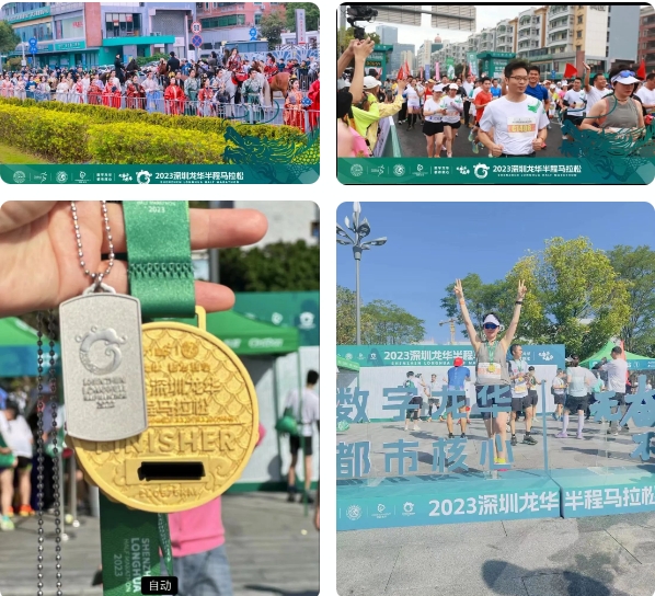 奮斗龍馬 |興千田CEO帶領(lǐng)團隊參加2023深圳龍華半程馬拉松4 奮斗龍馬 |興千田CEO帶領(lǐng)團隊參加2023深圳龍華半程馬拉松4