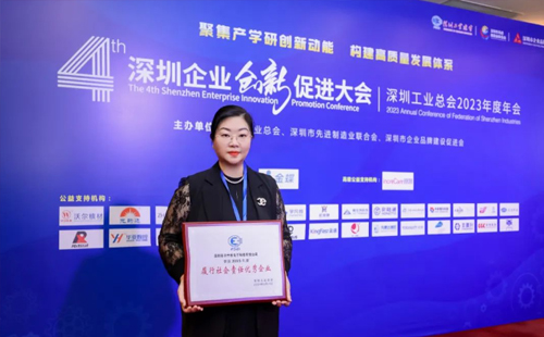 興千田集團榮獲2023年度“履行社會責任優(yōu)秀企業(yè)”榮譽4 興千田集團榮獲2023年度“履行社會責任優(yōu)秀企業(yè)”榮譽4