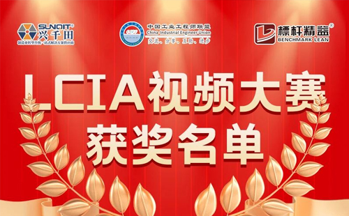 8月份優(yōu)秀<a href='/zhinengyingyuan.htm' class='keys' title='點(diǎn)擊查看關(guān)于LCIA的相關(guān)信息' target='_blank'>LCIA</a>視頻大賽 | 一等獎(jiǎng)獲獎(jiǎng)名單公布啦！