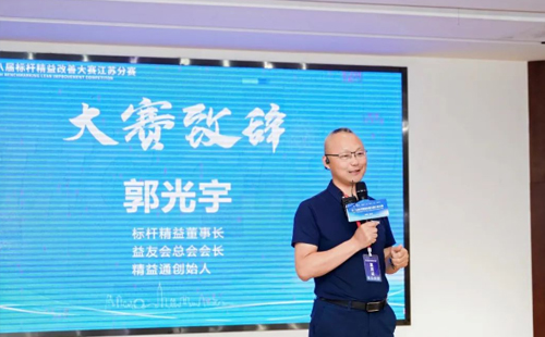 第8屆標(biāo)桿精益改善大賽江蘇分賽圓滿結(jié)束4 第8屆標(biāo)桿精益改善大賽江蘇分賽圓滿結(jié)束4