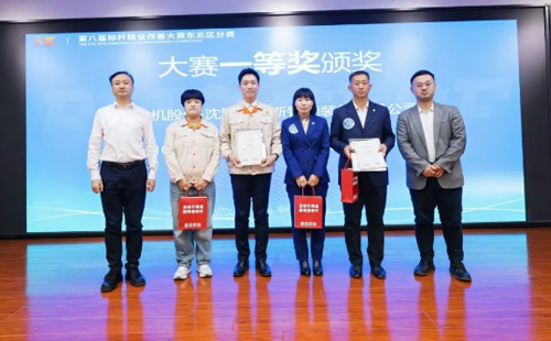 第8屆標桿精益改善大賽東北區(qū)分賽8 第8屆標桿精益改善大賽東北區(qū)分賽8