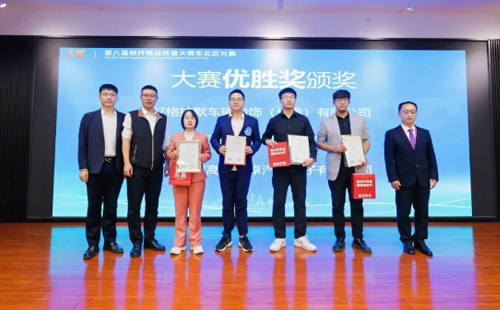 第8屆標桿精益改善大賽東北區(qū)分賽10 第8屆標桿精益改善大賽東北區(qū)分賽10