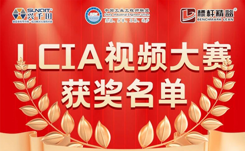 9月份優(yōu)秀LCIA視頻大賽 | 總獲獎名單公布啦 9月份優(yōu)秀LCIA視頻大賽 | 總獲獎名單公布啦