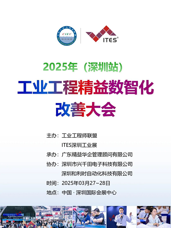 工業(yè)工程精益數(shù)智化改善大會1 工業(yè)工程精益數(shù)智化改善大會1