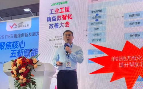 業(yè)工程精益數智化改善大會成功舉辦19