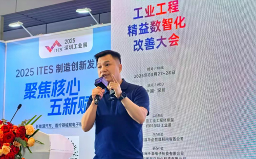 業(yè)工程精益數智化改善大會成功舉辦20
