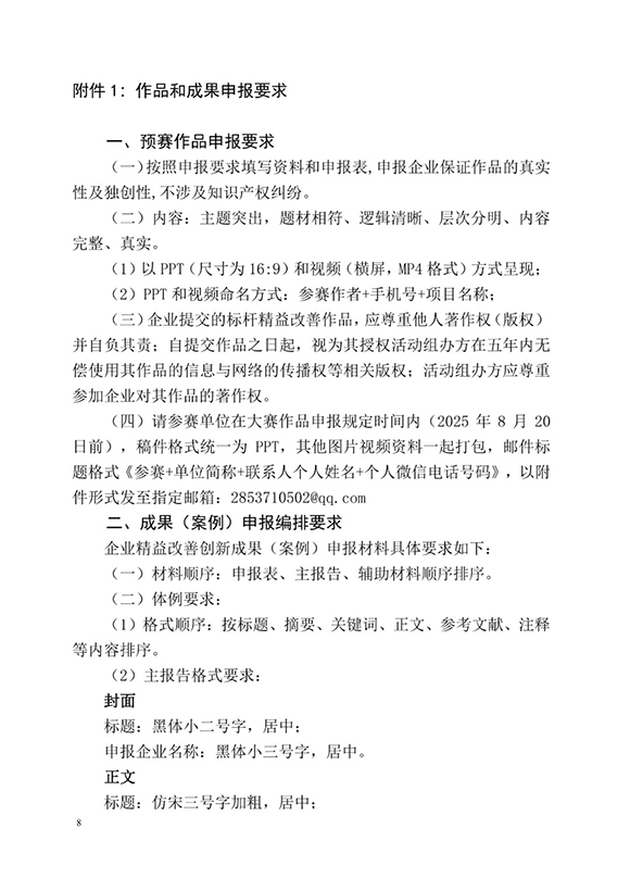 標(biāo)桿精益改善技能大賽8