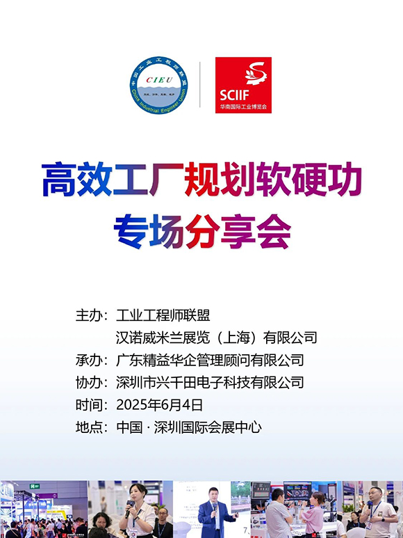 高效工廠規(guī)劃軟硬功專場分享會1