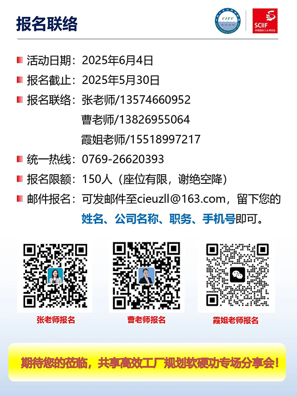 高效工廠規(guī)劃軟硬功專場分享會12