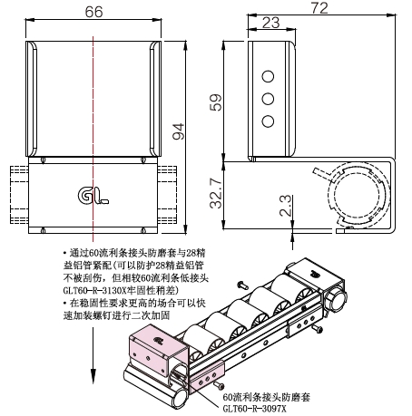 60流利條低接頭(配防磨套)