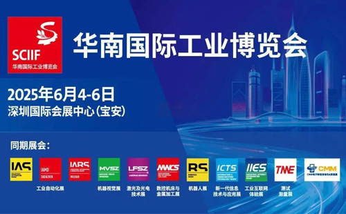 興千田邀您共赴2025華南國(guó)際工業(yè)博覽會(huì)1