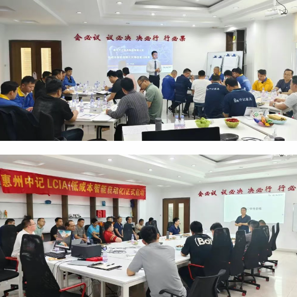 惠州中記LCIA(低成本智能自働化)訓(xùn)練營圓滿結(jié)束2